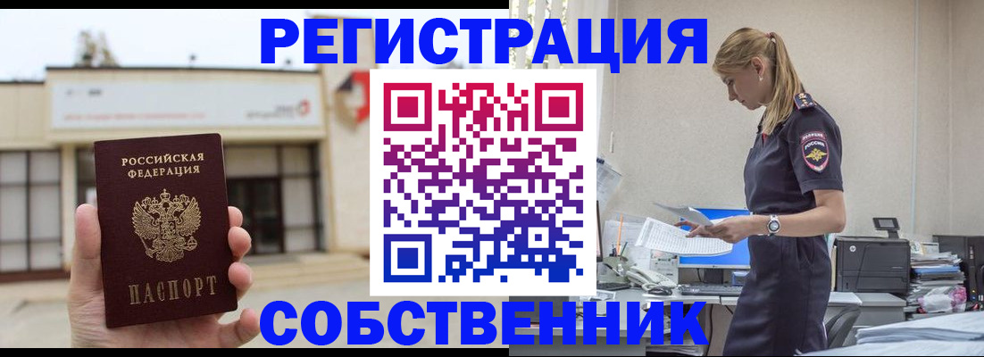 временная регистрация для школы в Осинниках